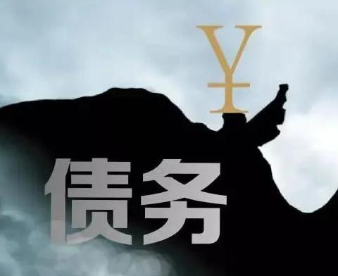 什么是债务优化，榆林府谷债务优化有什么效果？