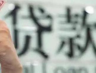 榆林府谷贷款到期怎么续贷？