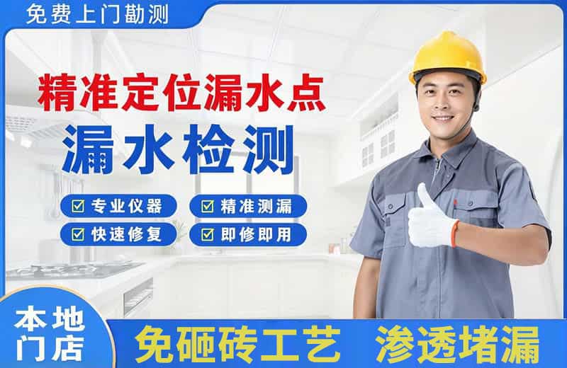 府谷精准测漏点