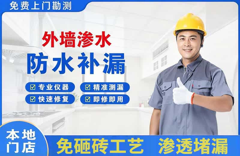 府谷外墙渗水维修