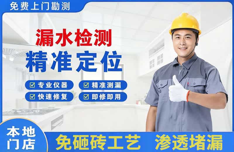 府谷漏水检测精准定位