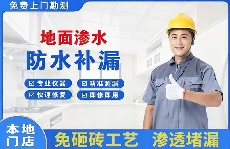 府谷地面渗水维修