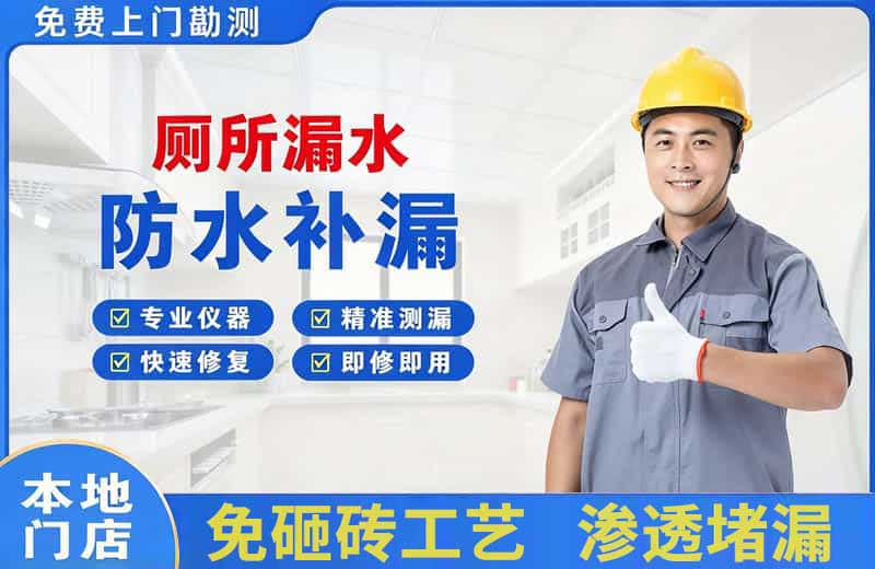 府谷厕所漏水维修