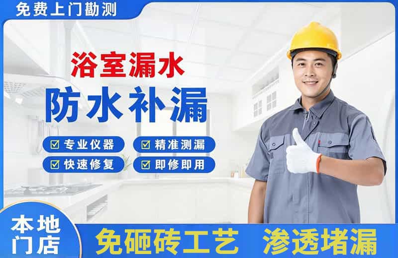 府谷浴室漏水维修