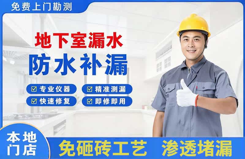 府谷地下室漏水维修