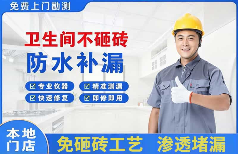 府谷卫生间不砸砖修补漏水